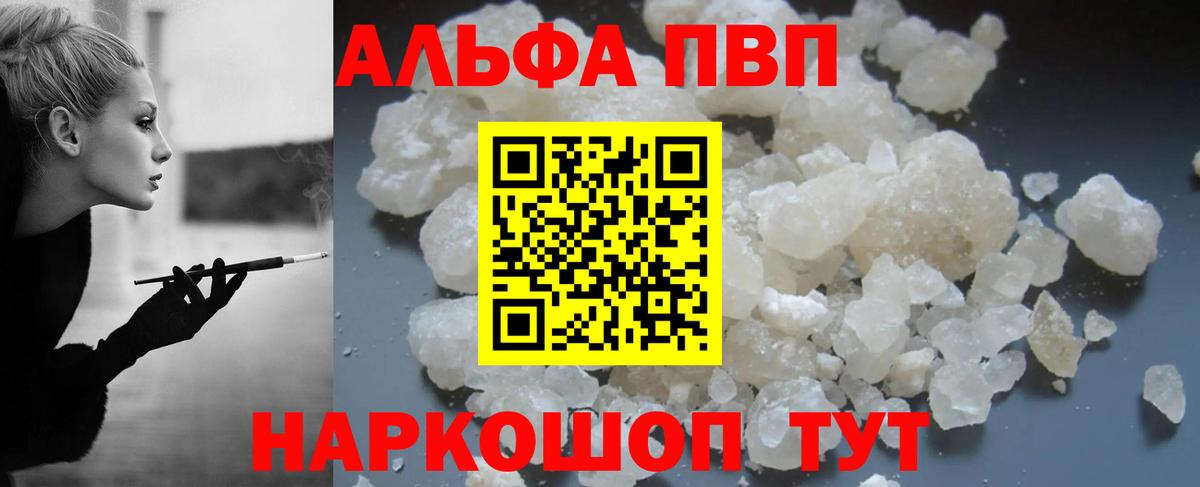 A-PVP VHQ  Вход с VPN  Alpha PVP Соль  A-PVP  Кудымкар  Альфа ПВП СК 