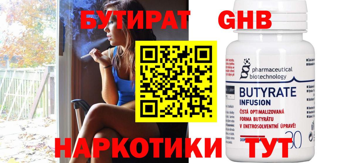 БУТИРАТ BDO 33% Кудымкар