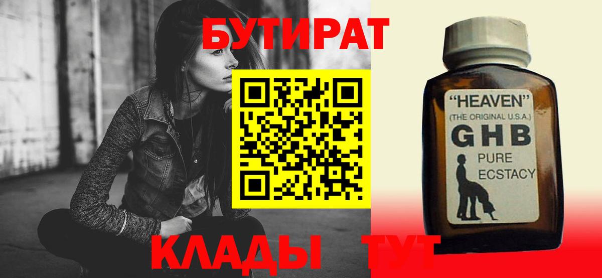 Бутират бутик  Вход с VPN  Кудымкар 